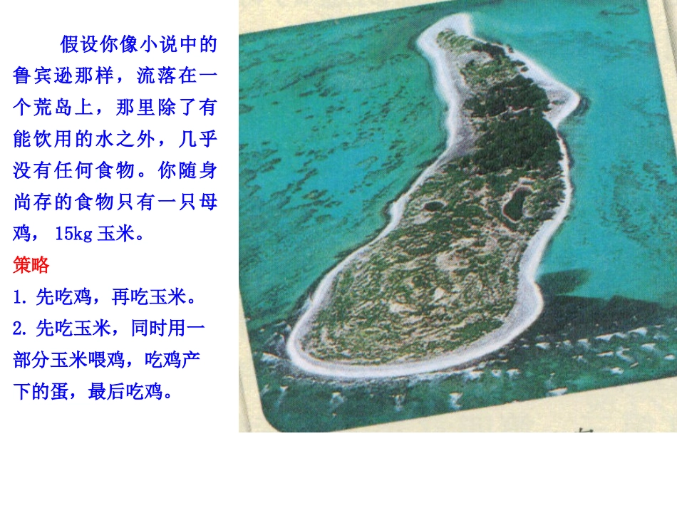 生态系统中的能量流动-(4)_第1页