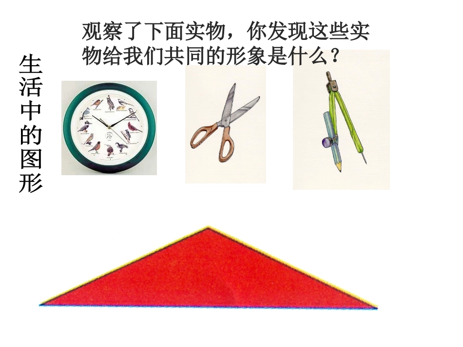 人教版七年级数学上册第四章---4[1].3.1角课件_第2页