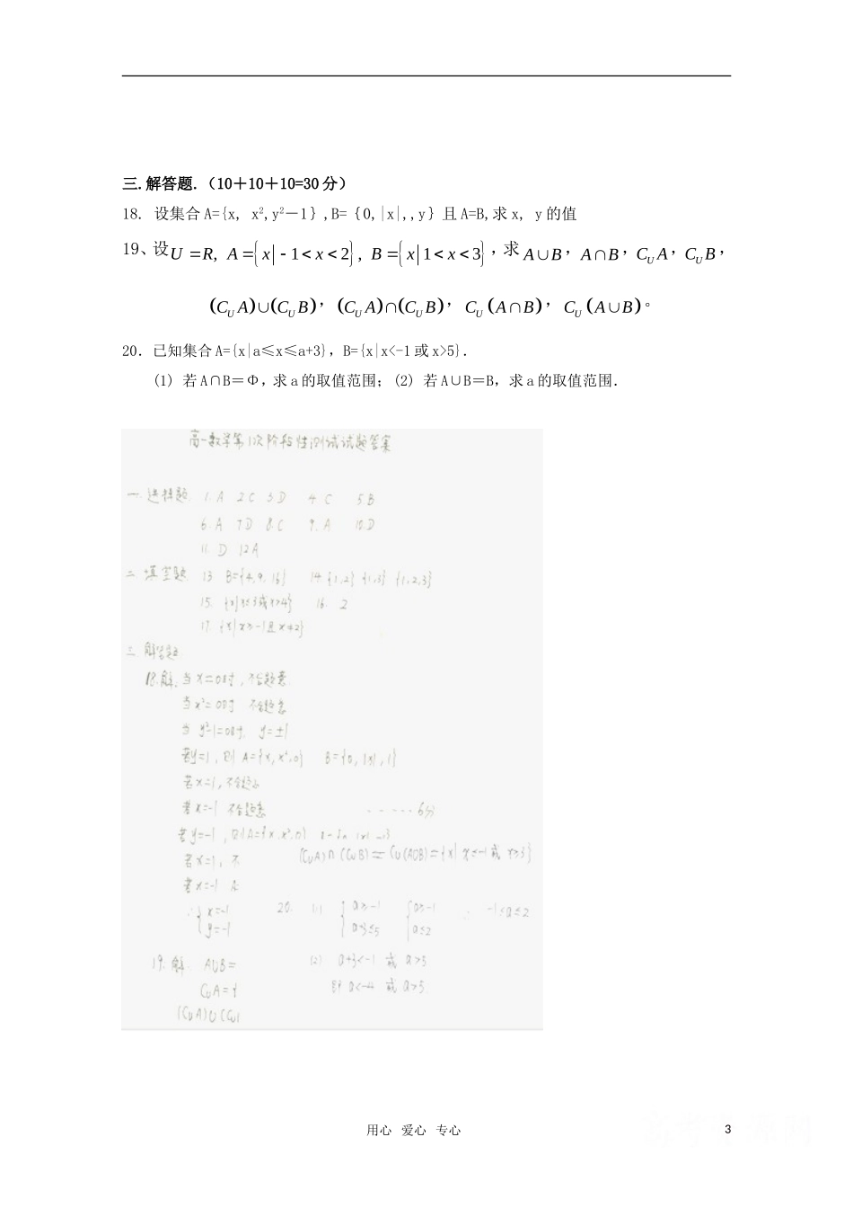 山西省孝义三中2010-2011高一数学单元测试(一)_第3页