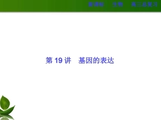 一基因控制蛋白质的合成
