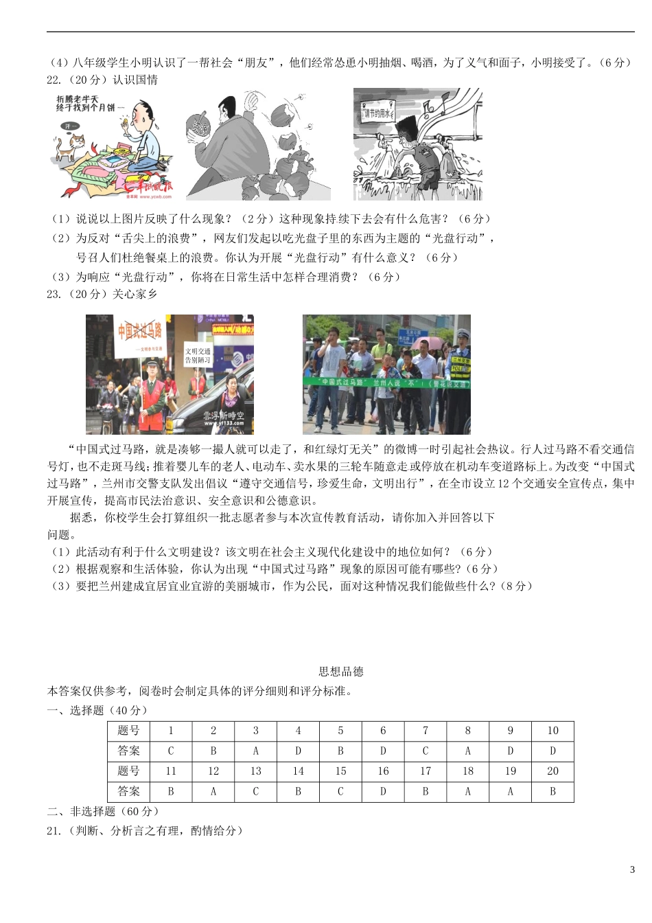 甘肃省兰州市2013年中考政治真题试题(A卷)_第3页
