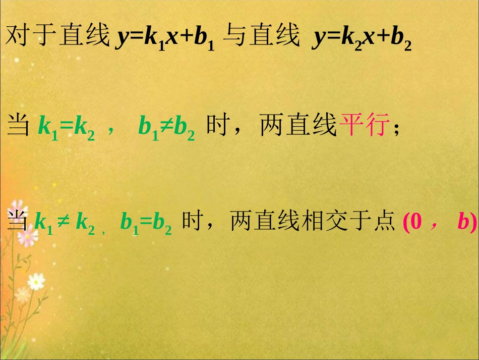 比较一次函数和正比例函数的图像-一次函数_第3页