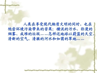 第一节水污染及其防治-(2)