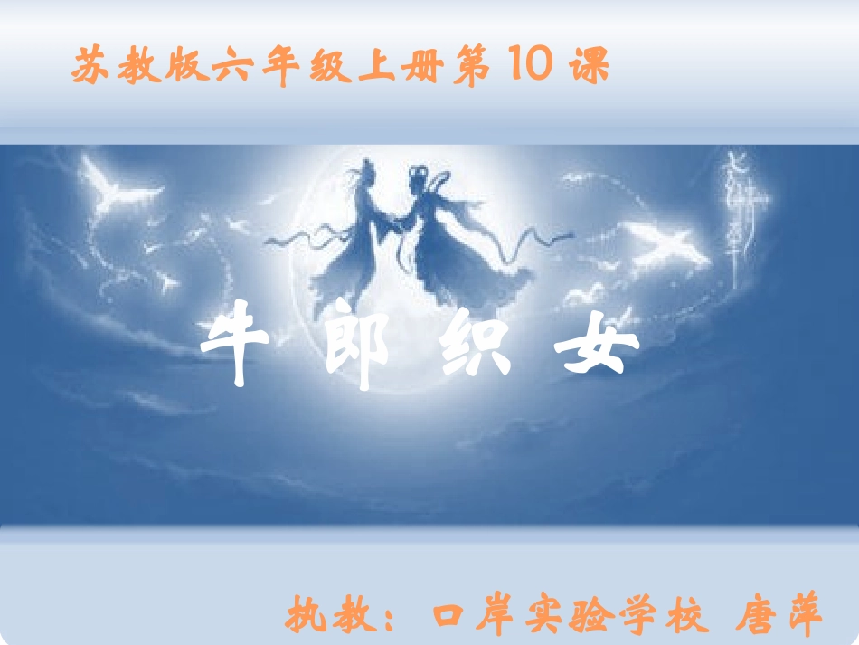 13牛郎织女_第1页