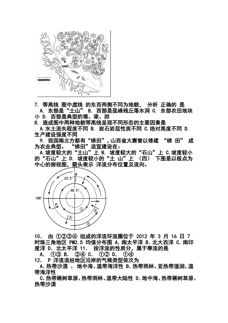 2013年浦东新区高三综合练习(三模)地理试卷及答案_第2页