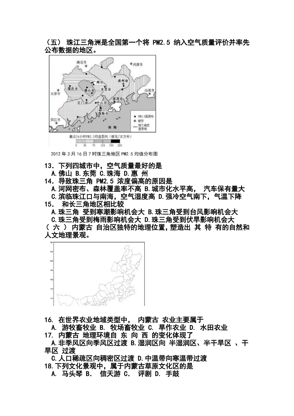 2013年浦东新区高三综合练习(三模)地理试卷及答案_第3页
