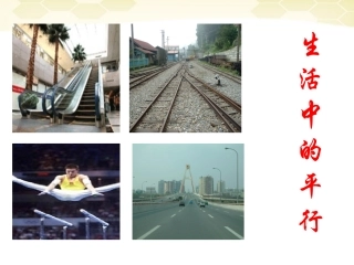 七年级数学下册-8.2两条直线平行的条件课件-冀教版