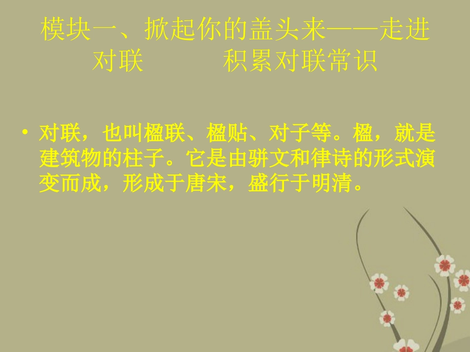 2013届高考语文-对联3备考课件_第3页