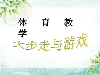 6.模仿走与游戏