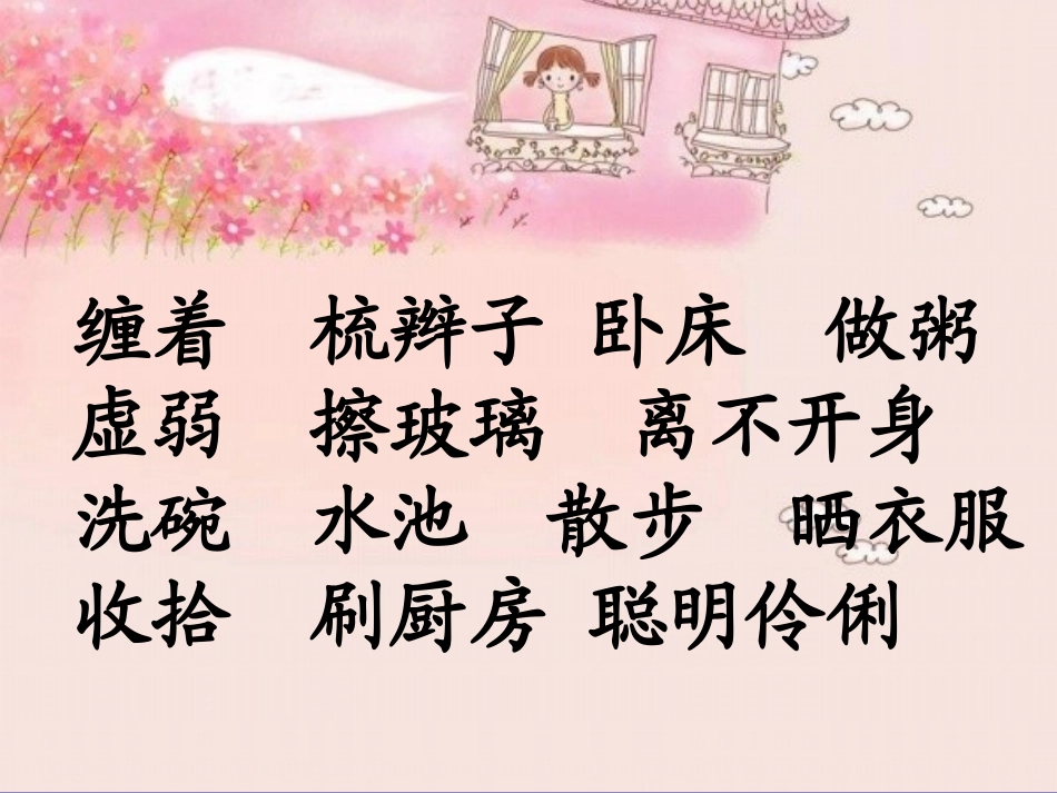 不愿长大的小姑娘PPT_第3页