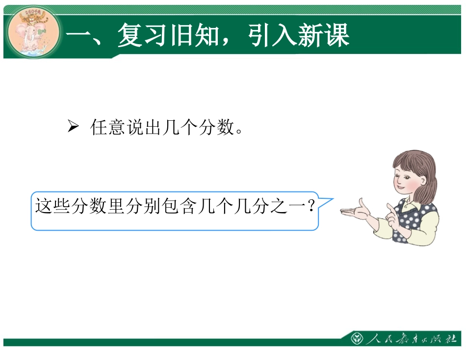 小学数学人教2011课标版三年级分数的简单计算课件_第2页