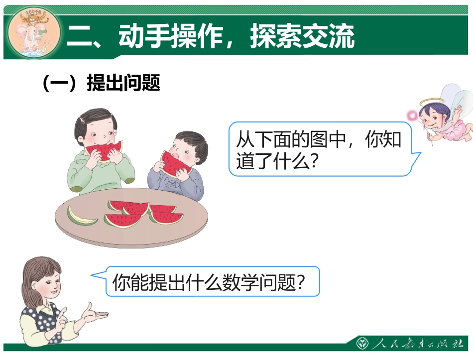 小学数学人教2011课标版三年级分数的简单计算课件_第3页