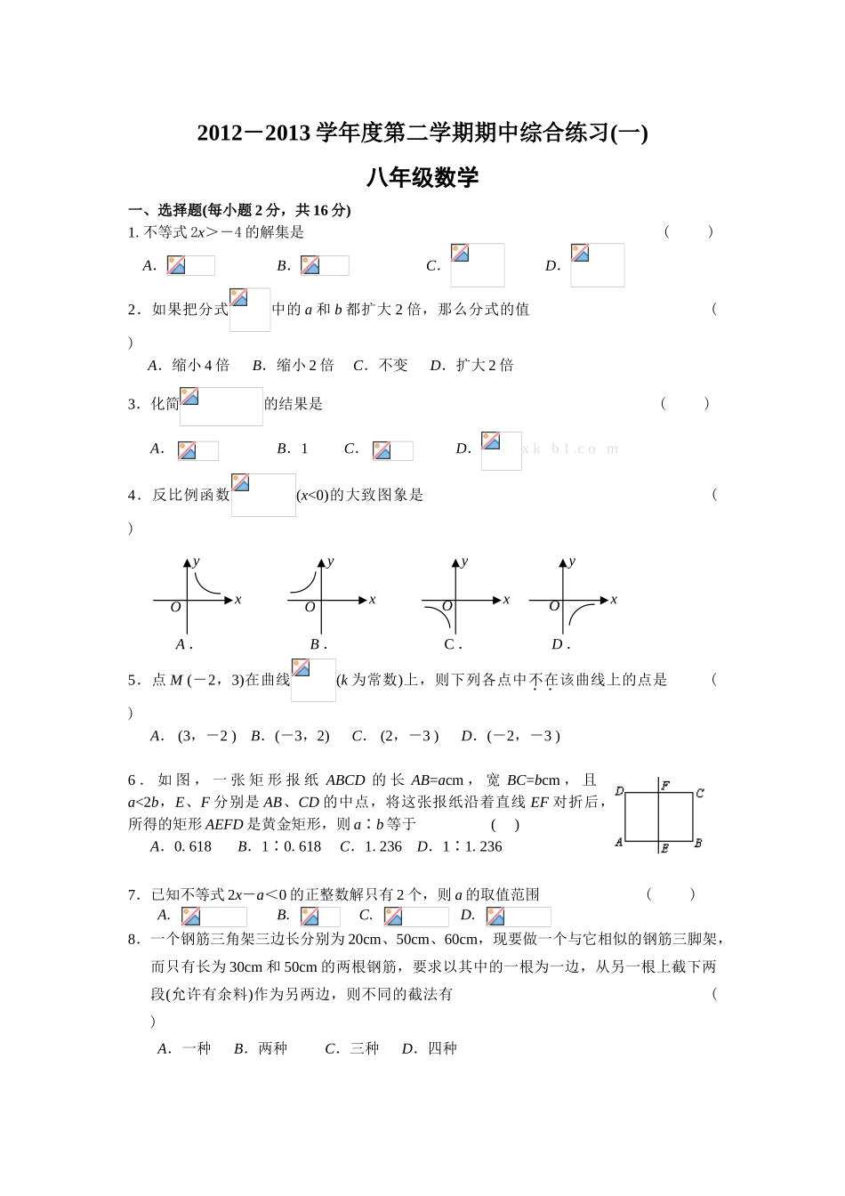 2012-2013苏科版八年级数学下册期中练习题及答案_第1页