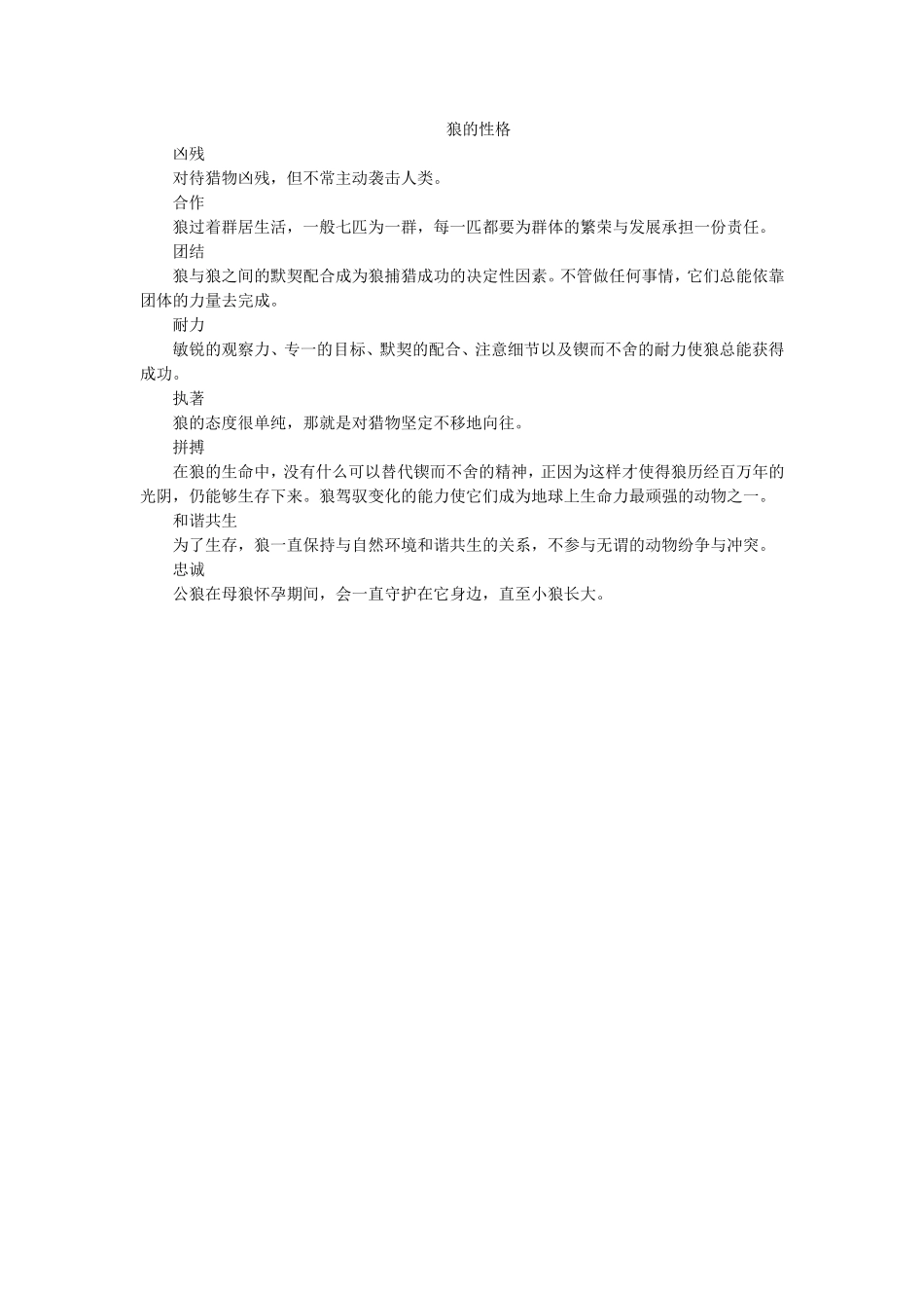 《狼》拓展阅读_第1页