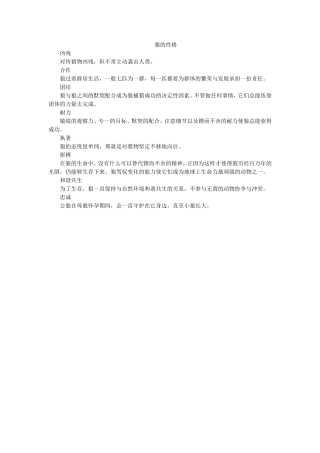 《狼》拓展阅读