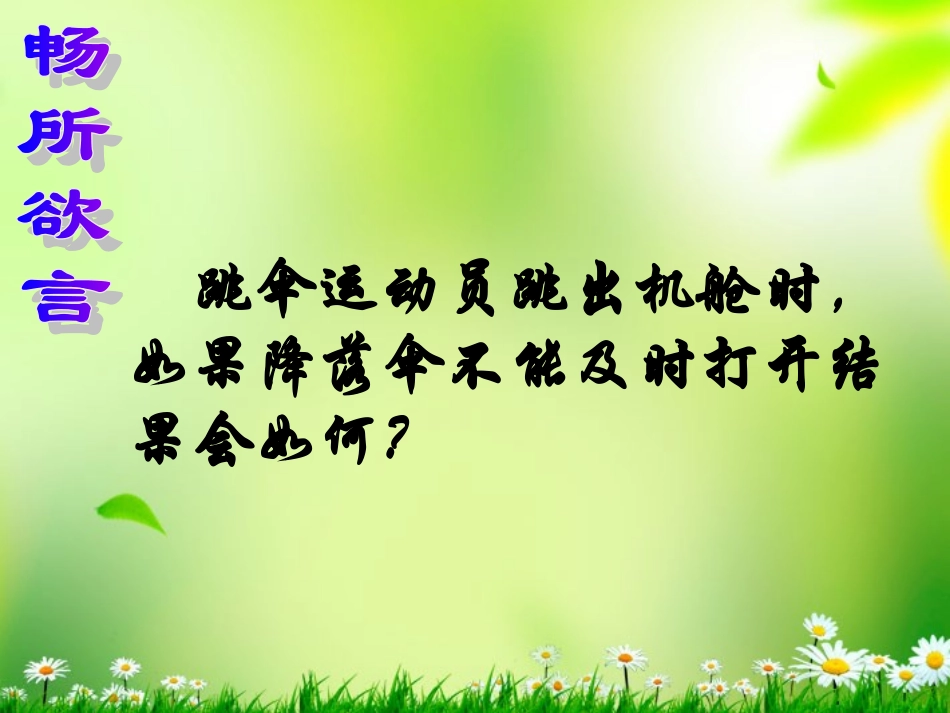 浙江省泰顺县新城学校八年级物理《二力平衡》课件_第3页