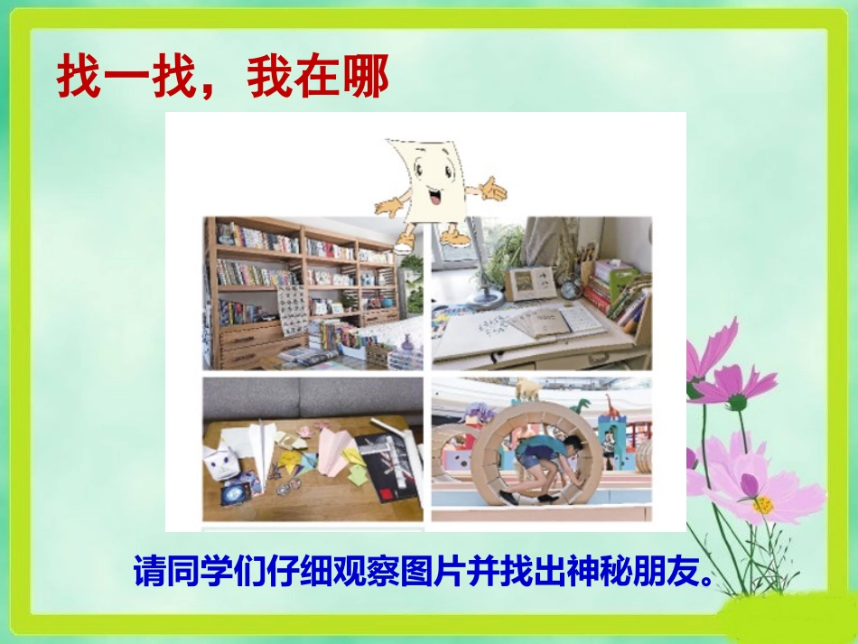 11-我是一张纸-(2)_第2页