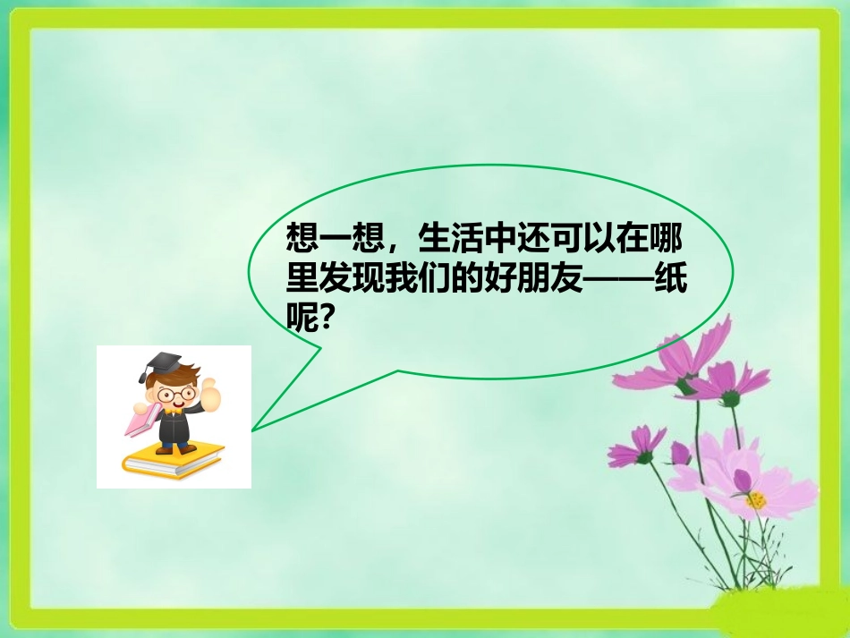 11-我是一张纸-(2)_第3页