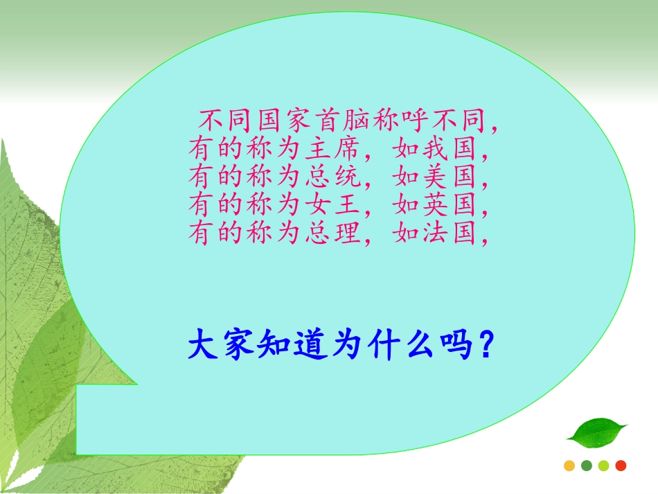 3-现代国家的结构形式_第2页