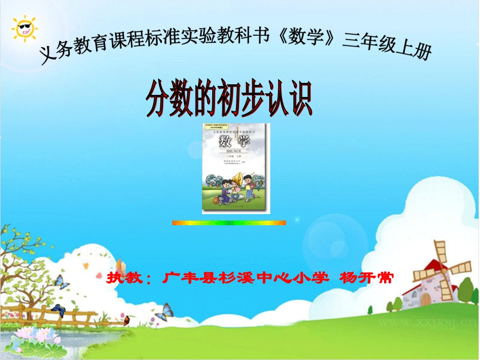 人教2011版小学数学三年级资料《认识几分之一》课件_第1页