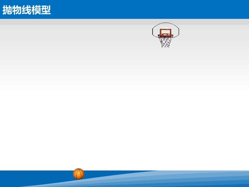 2.3抛物线(通用)_第3页