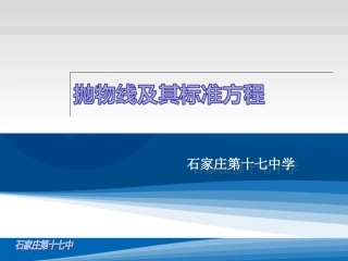 2.3抛物线(通用)