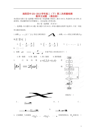 安徽省涡阳四中2012-2013学年高二数学下学期第二次(5月)质量检测试题(课改部)文