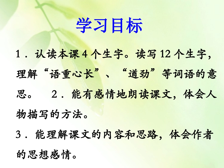 《他投了自己一票》课件1_第2页