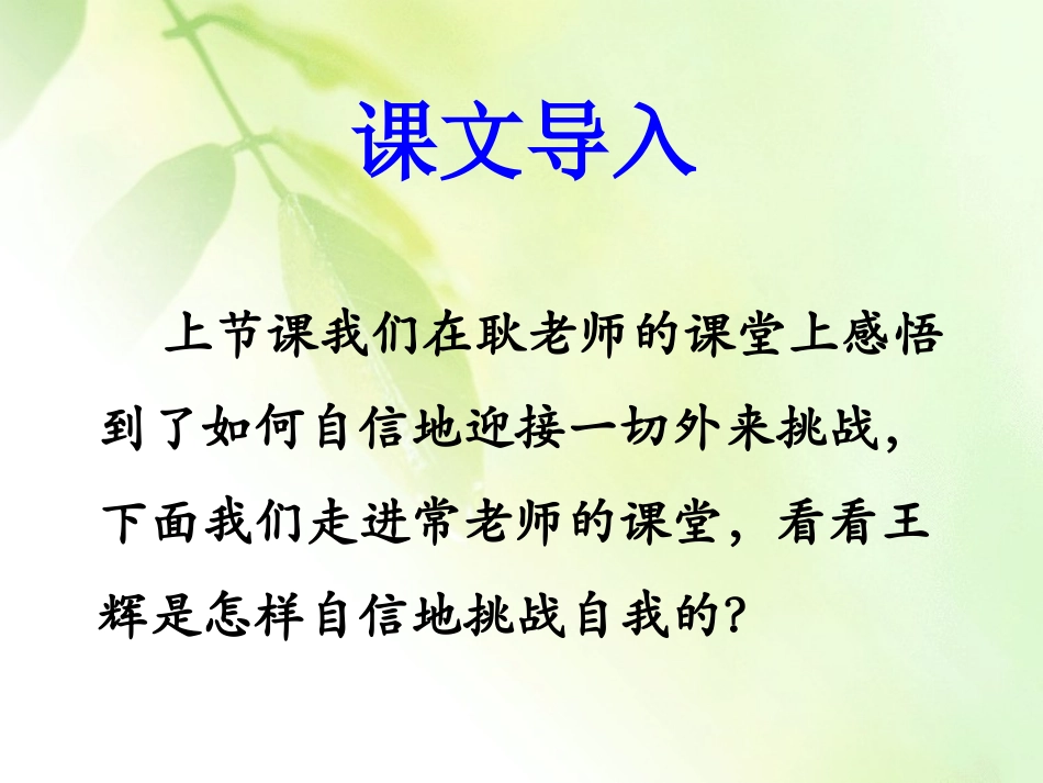 《他投了自己一票》课件1_第3页