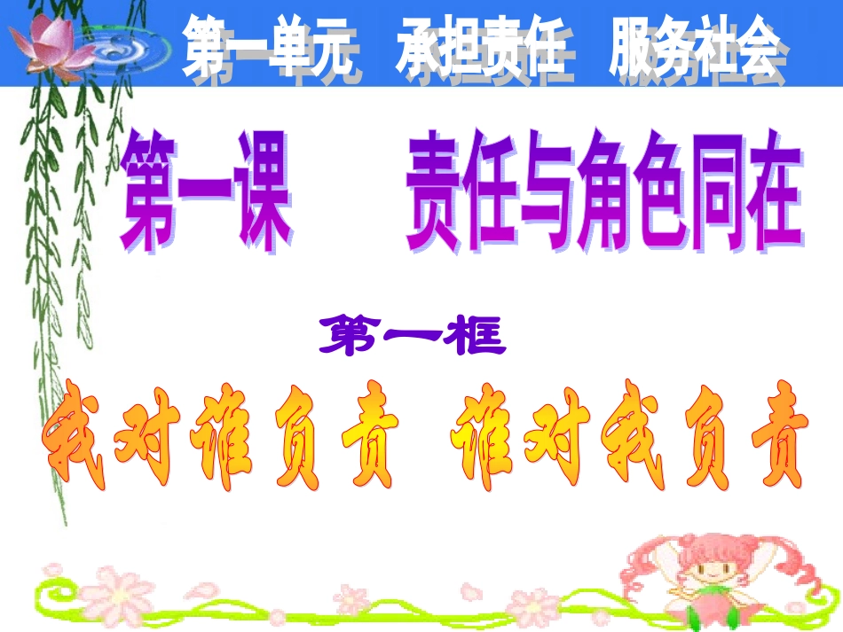 我对谁负责谁对我负责_第3页