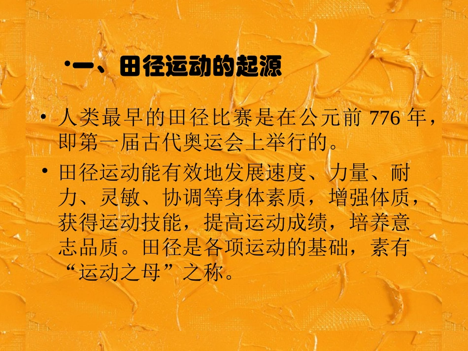 高中田径课理论教案_第2页