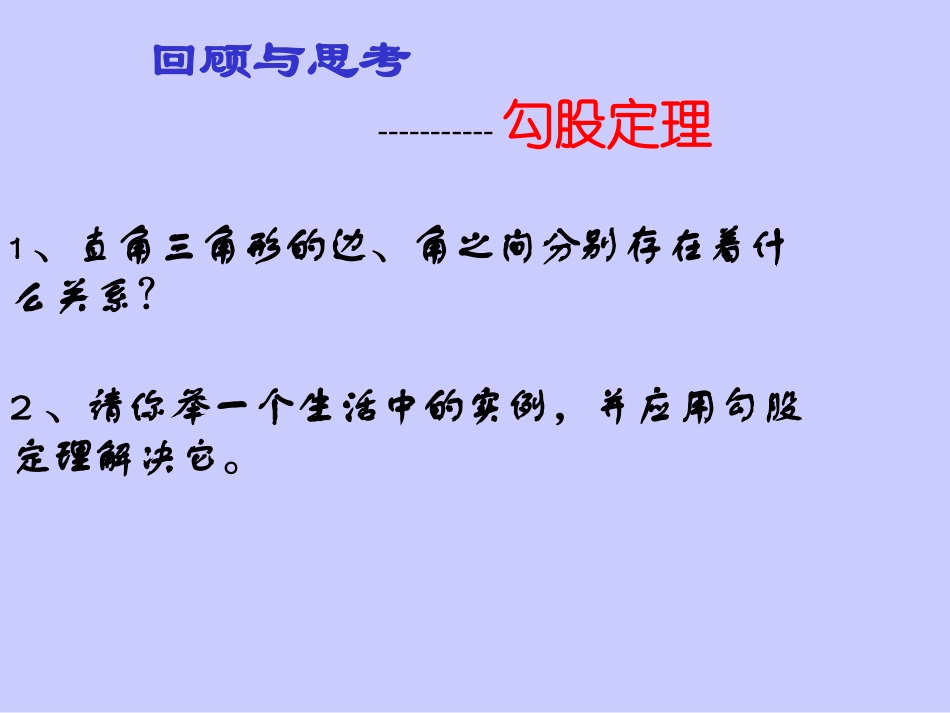 勾股定理的应用-(2)_第2页