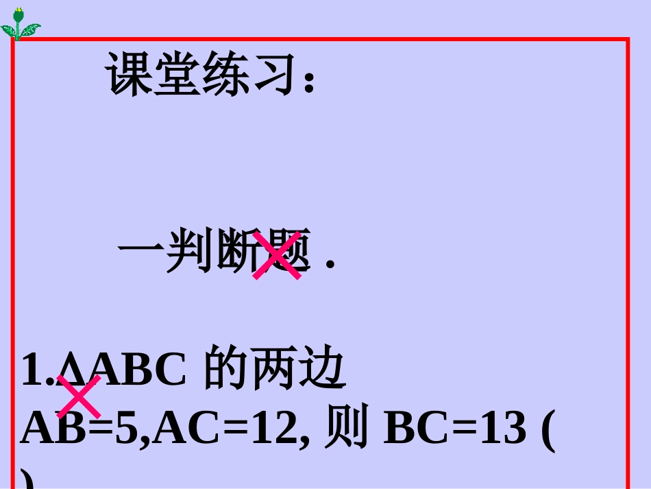 勾股定理的应用-(2)_第3页