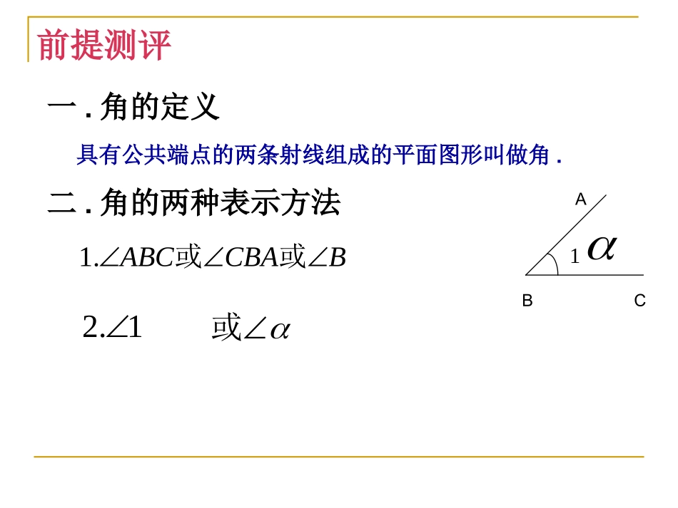 395角的比较_第2页