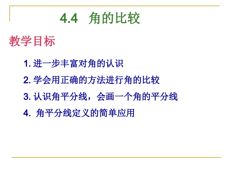 395角的比较_第3页