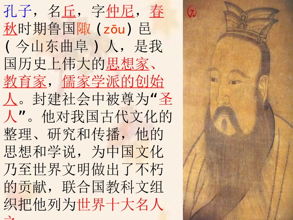 安徽省阜南县三塔中学七年级语文上册-10《论语》十则-课件2-新人教版_第3页