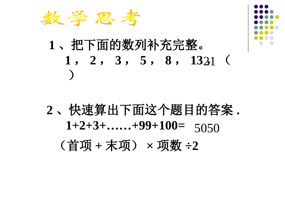 新人教版六年级下-数学思考_第3页