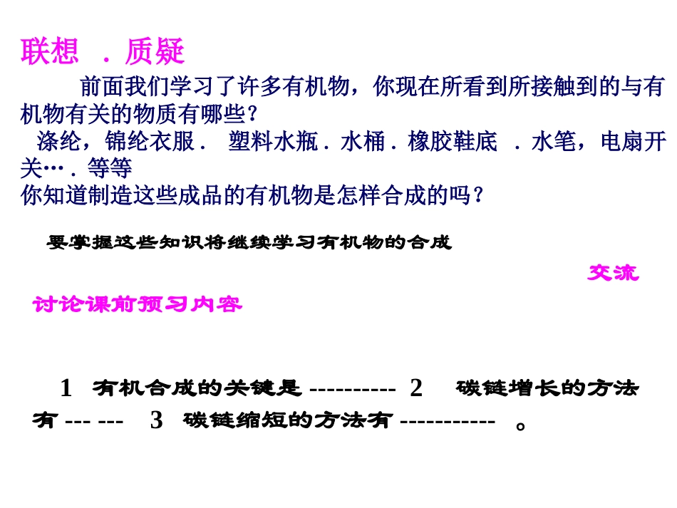 《有机化合物的合成》课件_第2页