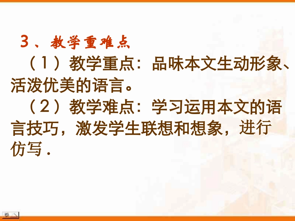 你一定会听见的(说课)_第3页
