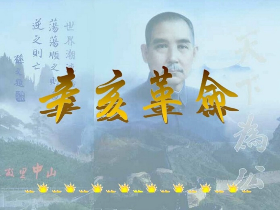 第9课辛亥革命_第3页