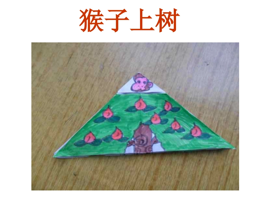 21.猴子上树_第3页