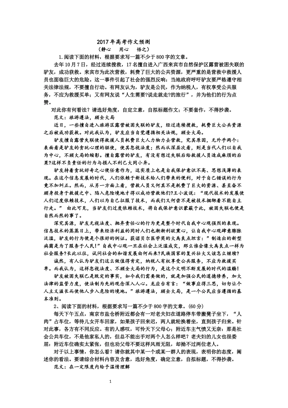 任务驱动作文Word-文档_第1页