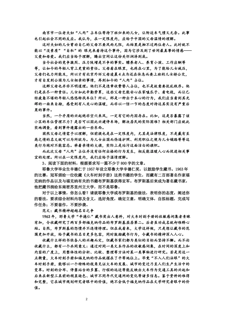 任务驱动作文Word-文档_第2页