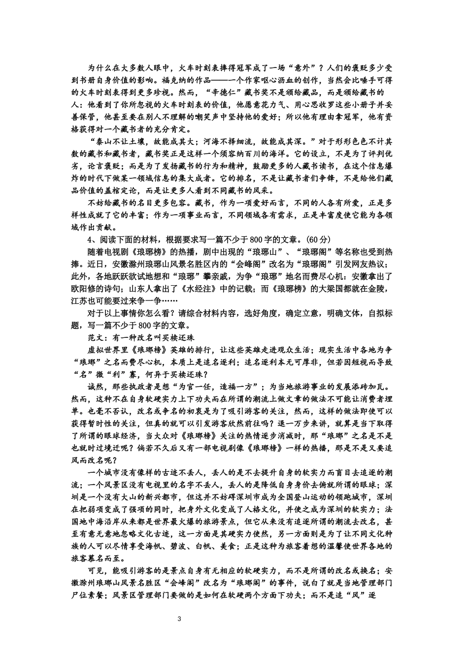 任务驱动作文Word-文档_第3页