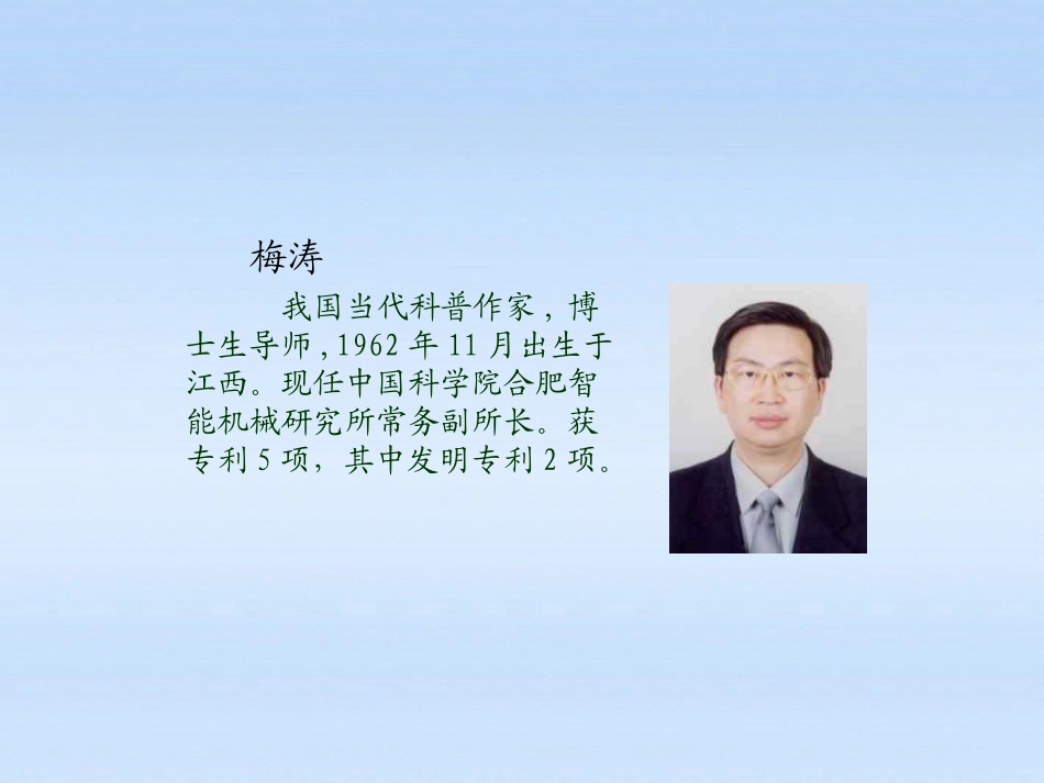 【课件直通车】八年级语文上册-第19课生物入侵者2课件-人教新课标版_第2页