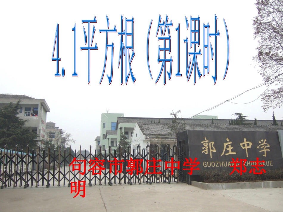 4.1平方根(1)_第1页