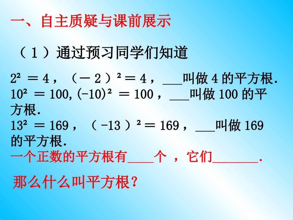 4.1平方根(1)_第2页