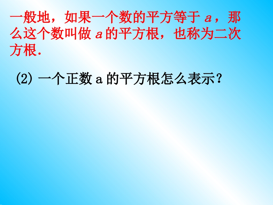 4.1平方根(1)_第3页