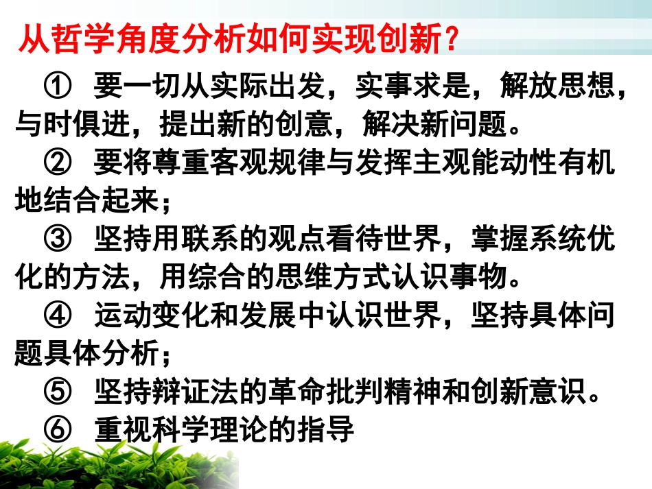 10.2创新是民族进步的灵魂-_第2页