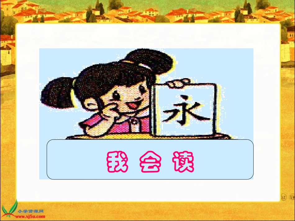 (人教新课标)二年级语文上册课件20纸船和风筝_第3页